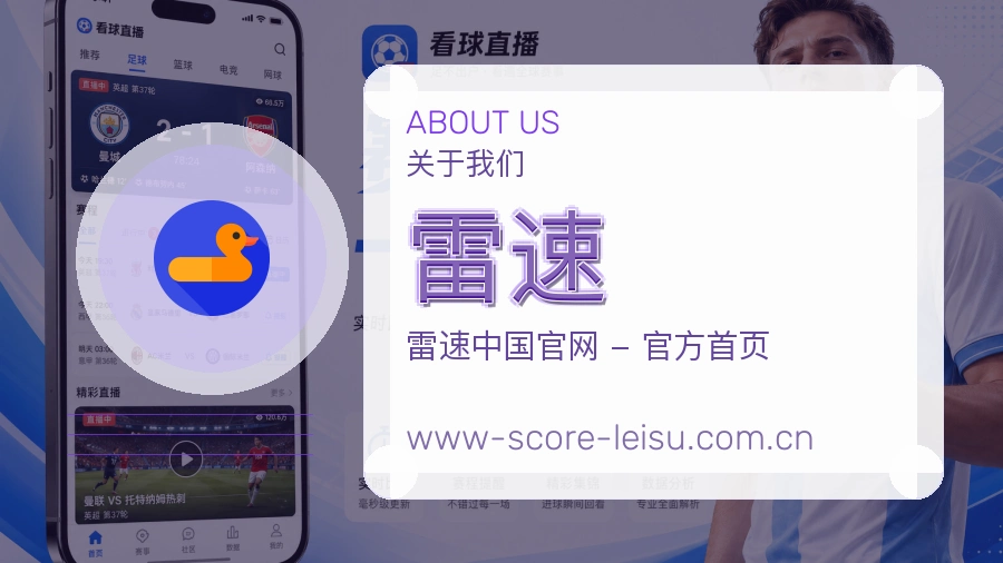 雷速服务与体验