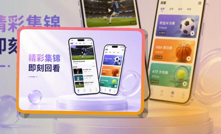 雷速 移动端体验亮点 页面展示