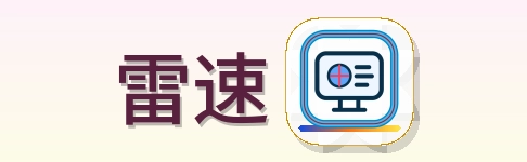 雷速 Logo